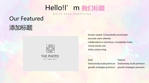炫彩艺术时尚商务风通用PPT动态模板