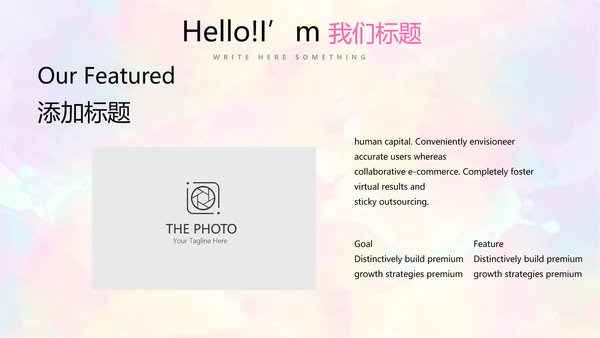 炫彩艺术时尚商务风通用PPT动态模板