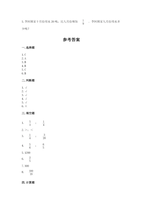 冀教版五年级下册数学第六单元 分数除法 测试卷及参考答案1套.docx