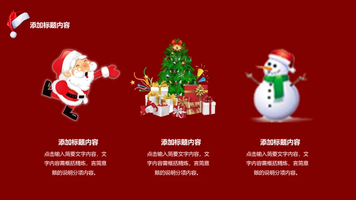 圣诞节主题活动PPT模板