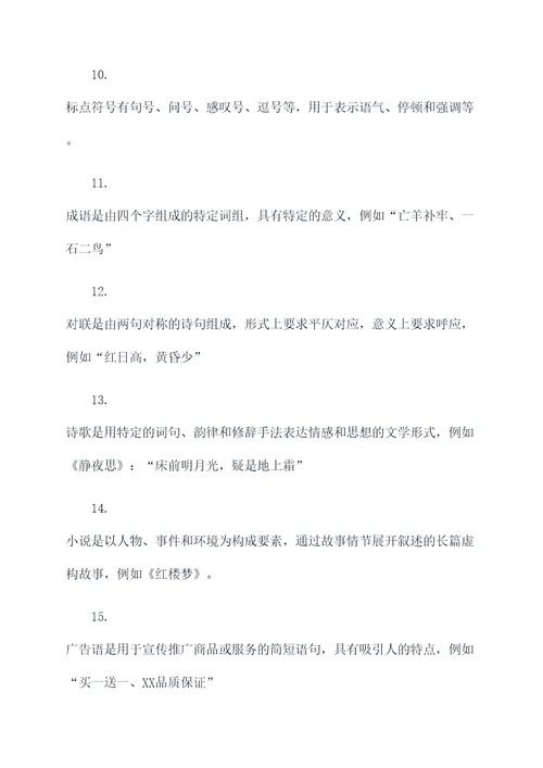 初一语文语言应用题