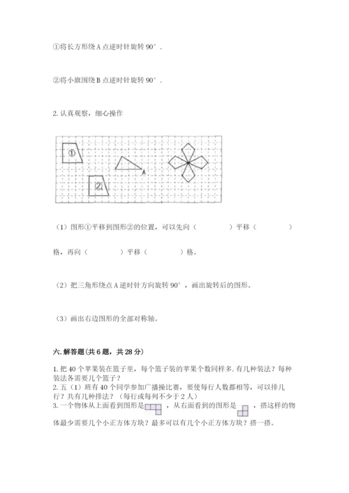 人教版数学五年级下册期末测试卷附完整答案（全国通用）.docx