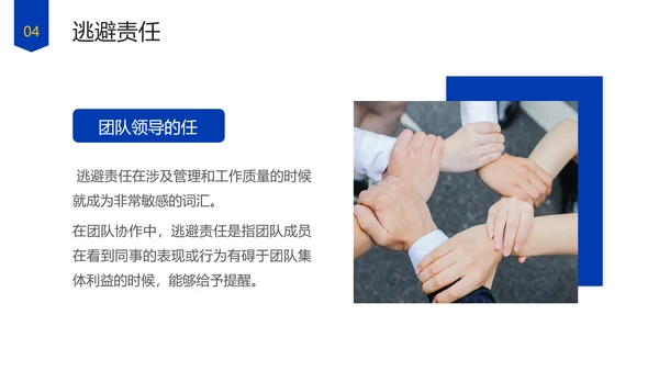 企业管理团队协作的五大障碍培训PPT模板