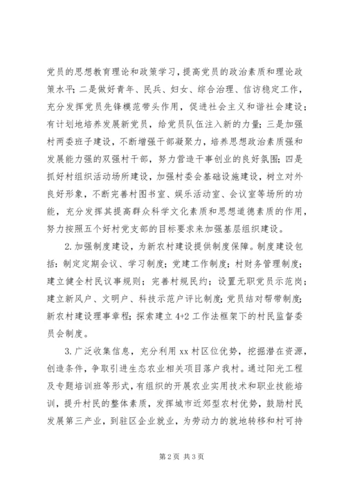 村委会XX年年度工作计划.docx