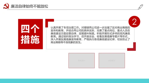 党员干部述职述廉报告廉洁廉政PPT模板