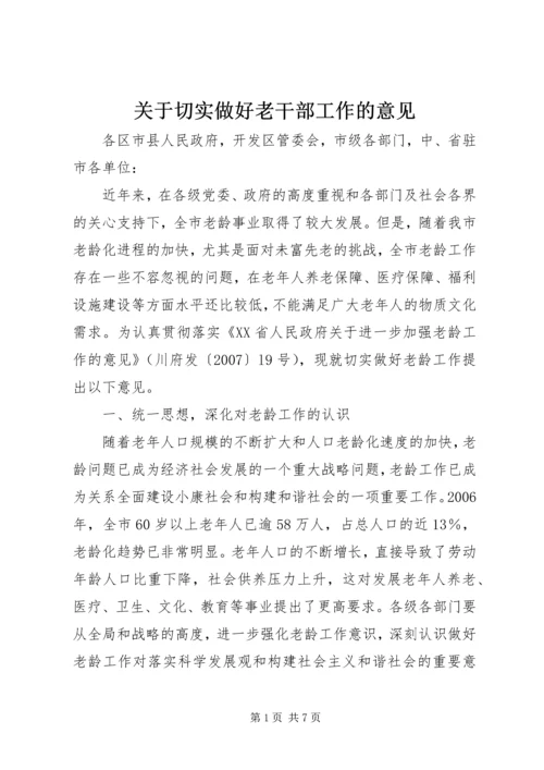 关于切实做好老干部工作的意见.docx