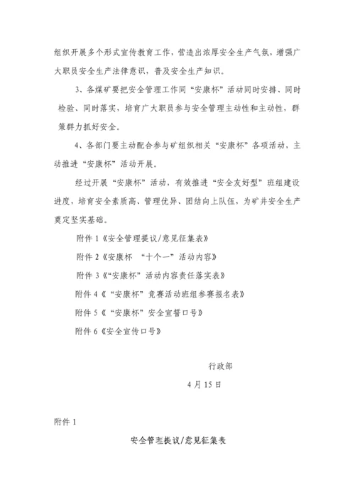 安康杯竞赛活动实施专项方案.docx