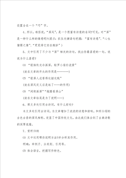 说屏教学设计