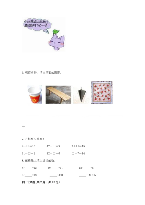 人教版一年级下册数学期中测试卷及答案（最新）.docx