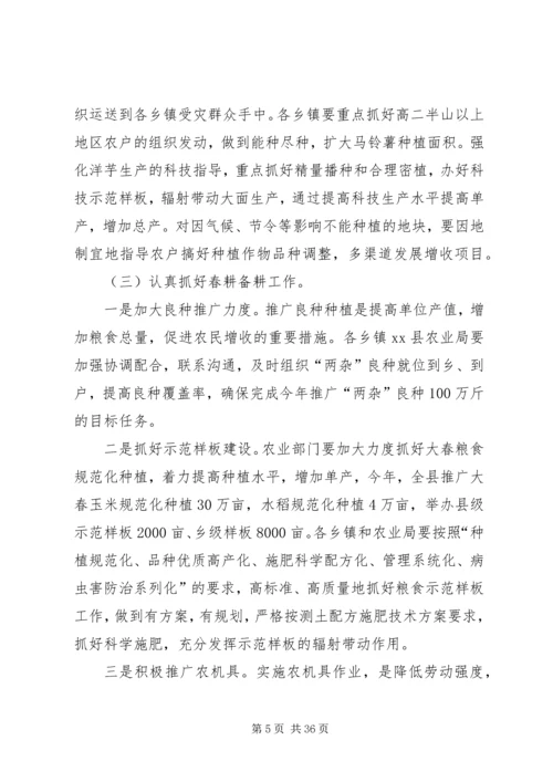 副县长在全县春耕生产和动物疫病防控工作会议上的讲话_1.docx