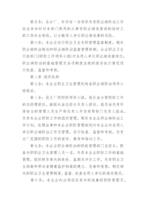 职业病防治规章制度.docx