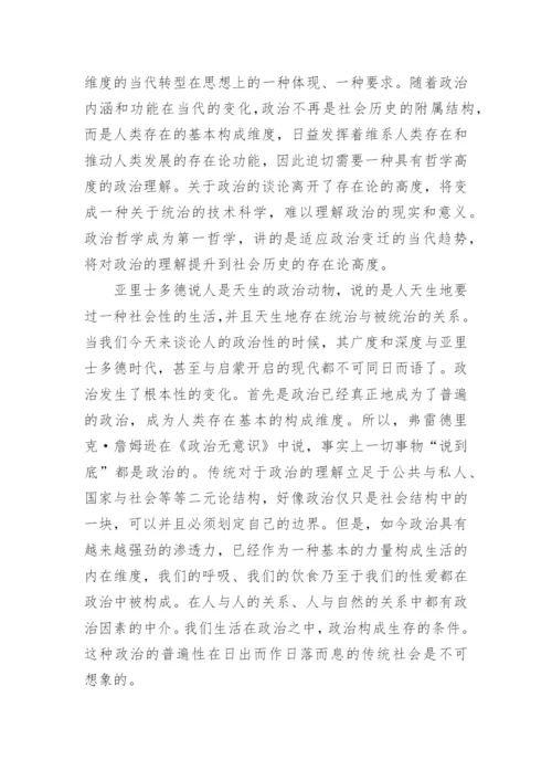 优秀哲学论文.docx