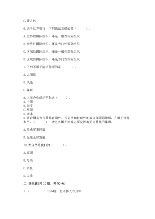 部编版六年级下册道德与法治期末测试卷及完整答案（全优）.docx