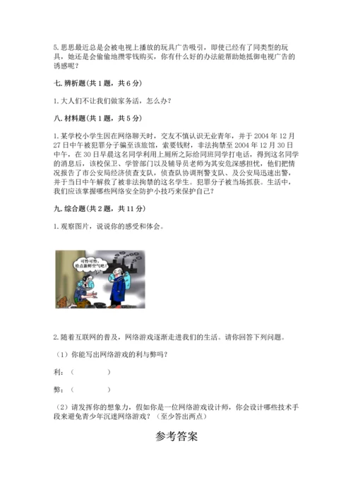 部编版四年级上册道德与法治期末测试卷（全国通用）.docx