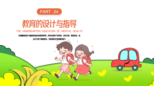 卡通风幼儿心理健康教育主题班会PPT模板