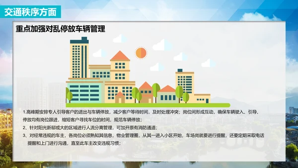 小区物业公司服务品质提高方案PPT模板
