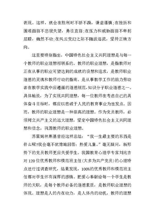 教师新党章学习心得体会