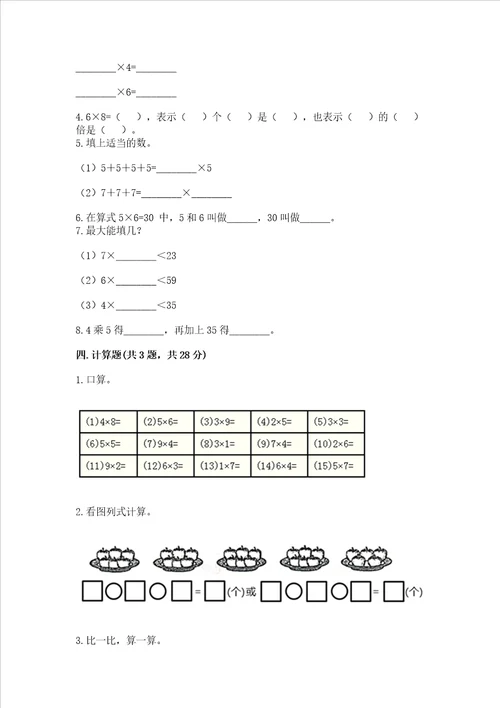 小学二年级数学知识点19的乘法专项练习题及完整答案精选题