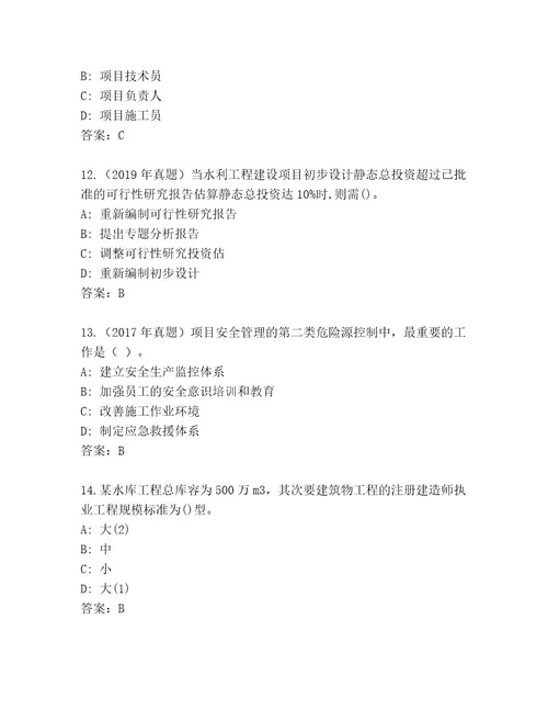优选建筑师二级考试优选题库带答案（巩固）