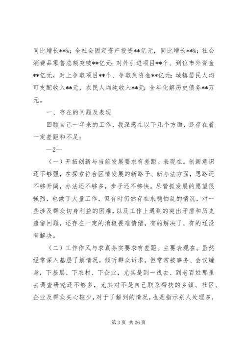 区委常委班子民主生活会发言及主持词.docx