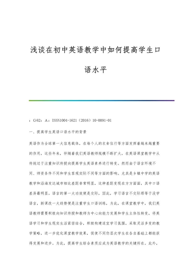 浅谈在初中数学课堂渗透应用意识.docx