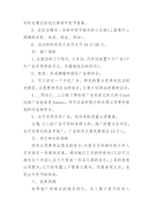 营销策划书_8.docx
