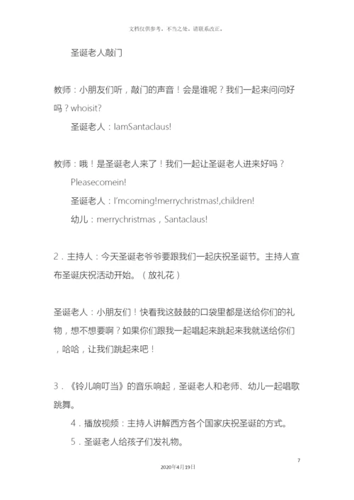 幼儿园中班圣诞活动方案.docx