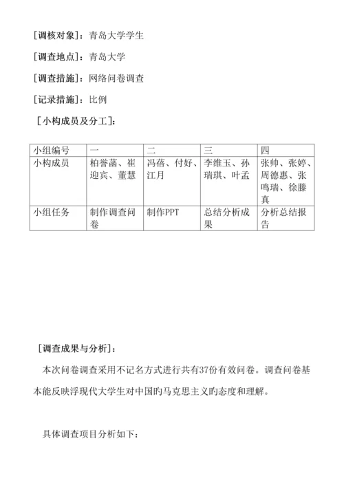 大学生对马克思主义的了解情况调查汇总报告.docx