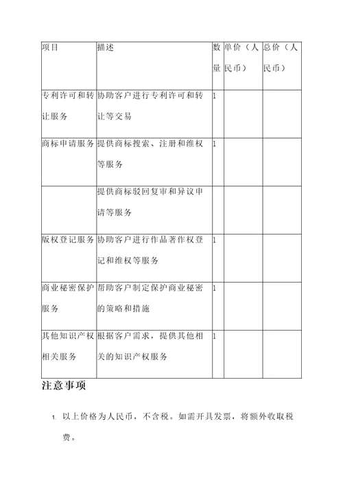 专利申请价格报价单