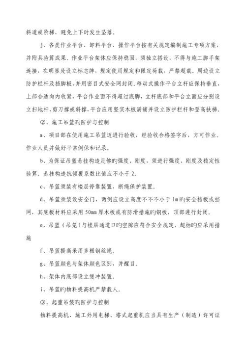 优质建筑关键工程高空防坠落专题方案.docx