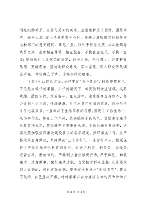 县委书记在县委班子民主生活会领导干部作风建设的发言提纲 (2).docx