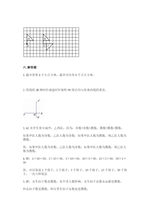 人教版五年级下册数学期末测试卷【夺冠系列】.docx