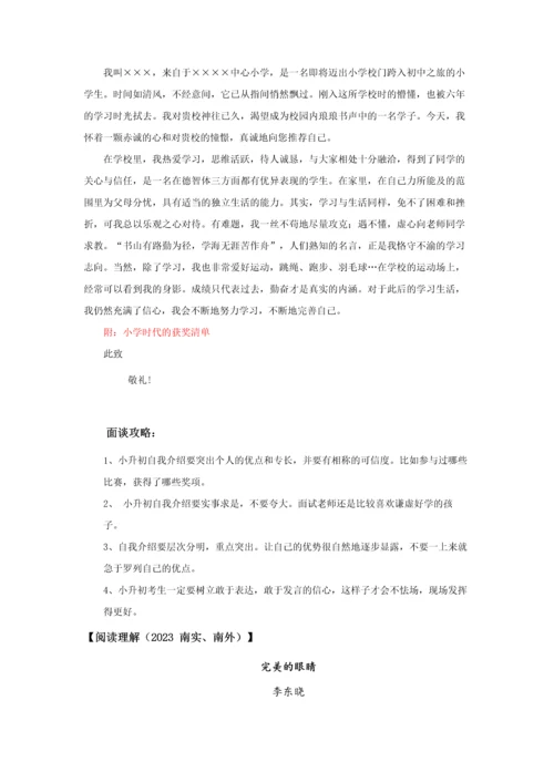 2023年佛山小升初名校历年试题汇编语文.docx