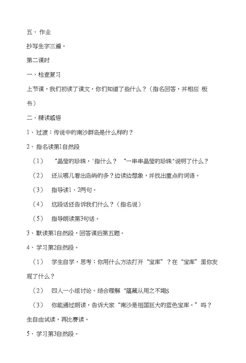 苏教版三年级语文下册教学教案（全）