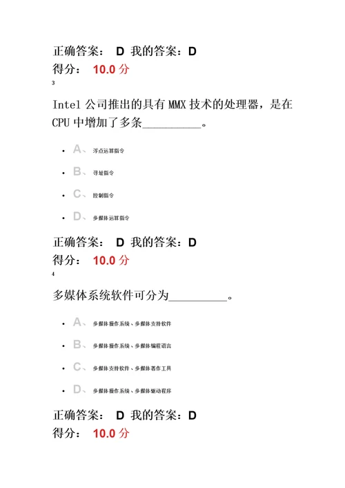 深圳大学多媒体慕课作业答案