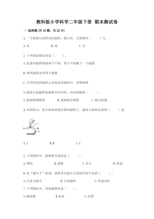 教科版小学科学二年级下册 期末测试卷【名师系列】.docx