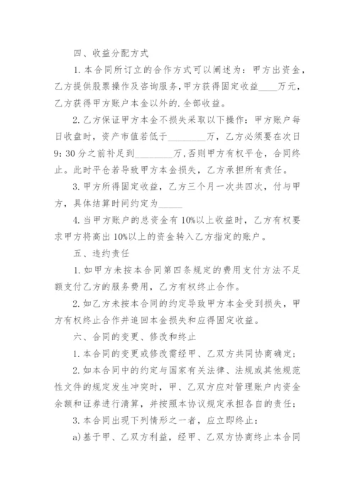 共同投资合作协议_12.docx