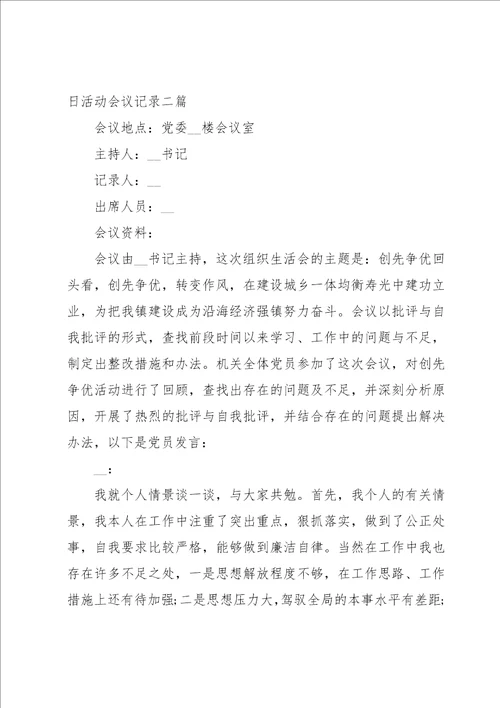 2023年2月主题党日活动会议记录三篇