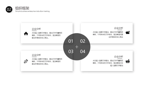 简约新员工入职培训通用PPT模板