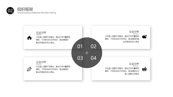 简约新员工入职培训通用PPT模板