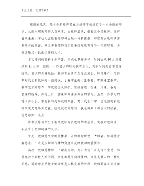 2024年关于教师读书心得体会范文29篇文档汇编.docx