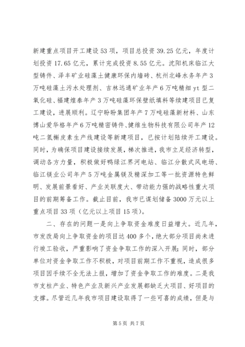 市发改局关于“强基富民固边”工作推进情况汇报.docx