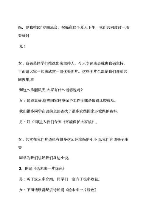 小学班级活动专项方案.docx