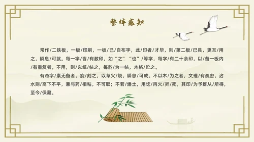 黄色古风中国风活版印刷四大发明初中教学PPT语文课件