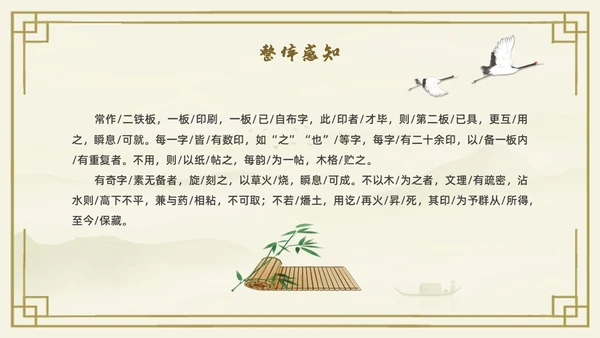 黄色古风中国风活版印刷四大发明初中教学PPT语文课件
