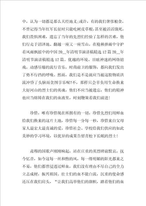 清明节祭祀演讲稿800字高中