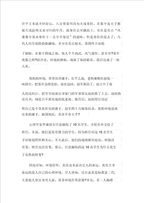 高一期末考作文训练