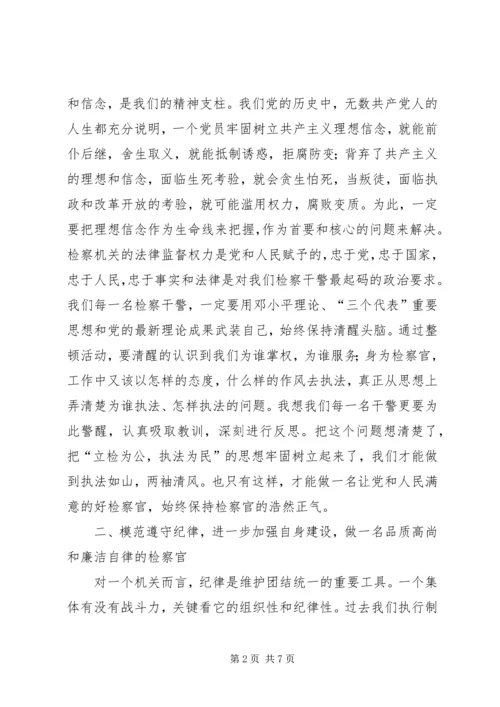 在思想作风纪律整顿活动动员大会上的讲话 (3).docx