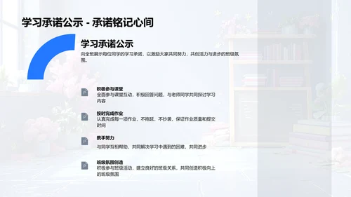 新学期学习目标设定PPT模板