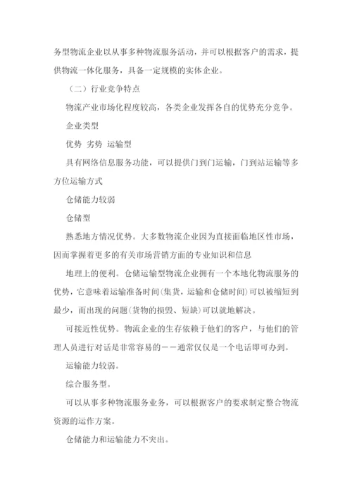 行业分析调研报告7篇.docx